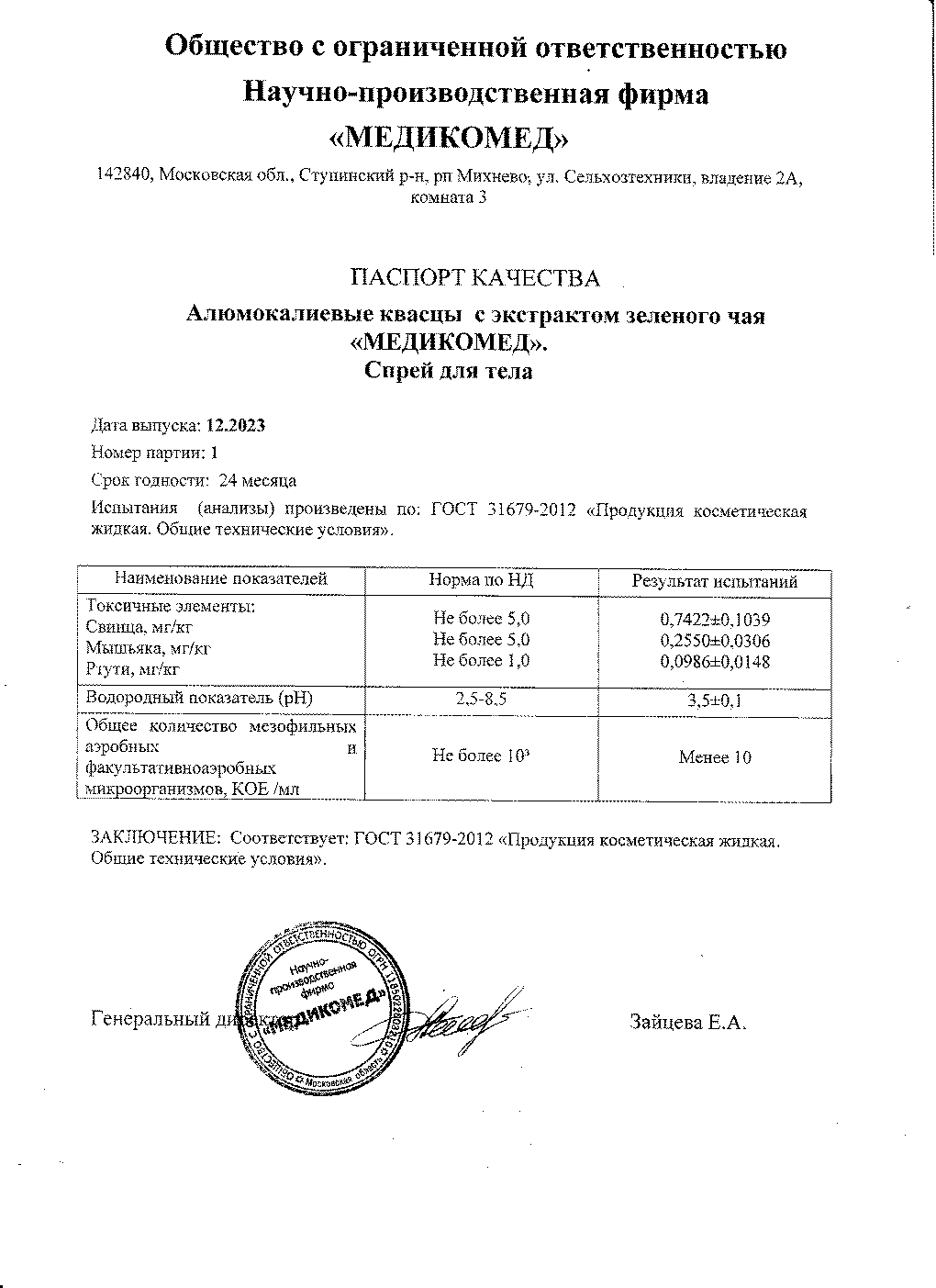 Паспорт №122023